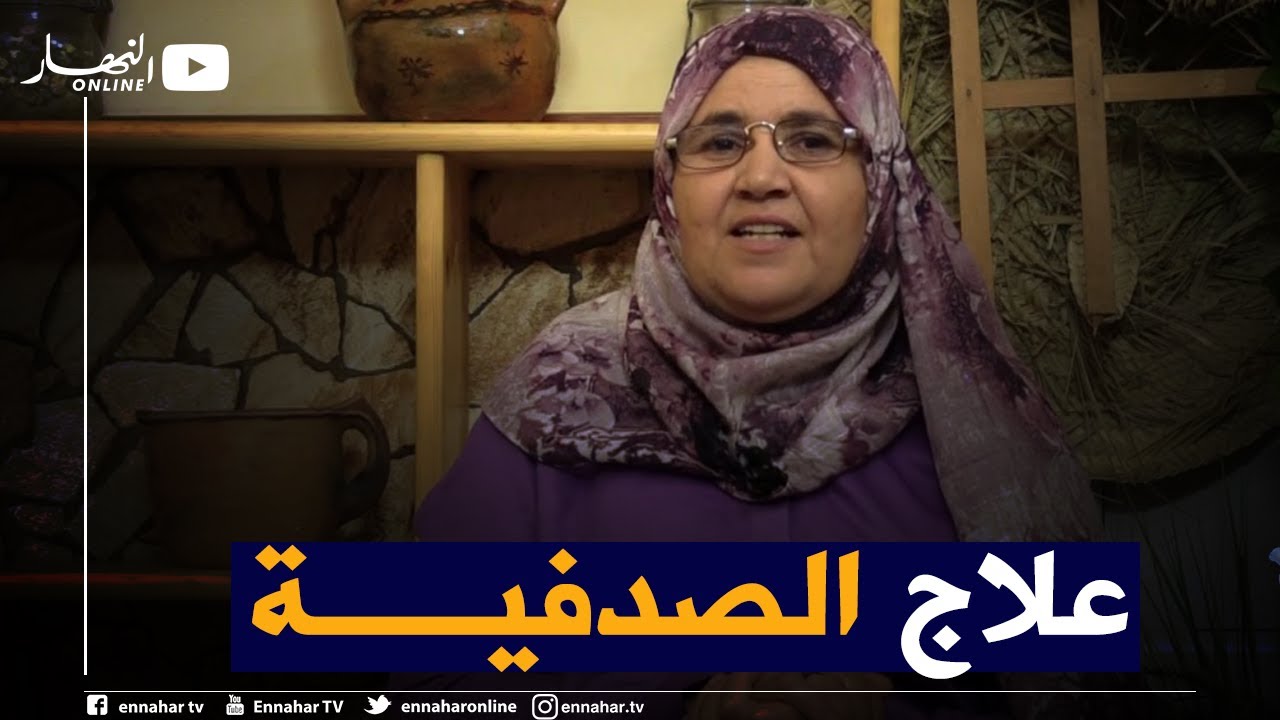 طب الأعشاب: الصدفية وعلاجها بالأعشاب الطبية