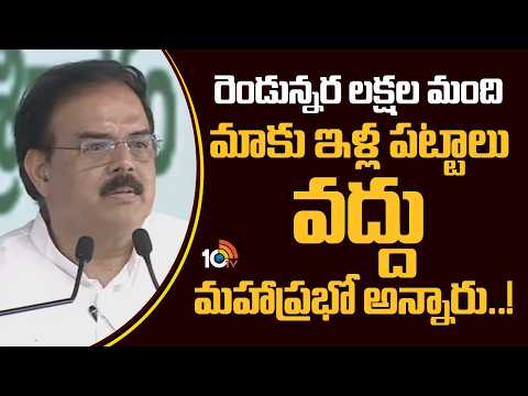 Nadendla Manohar Comments on YSRCP | రెండున్నర లక్షలమంది మాకు ఇళ్ల పట్టాలు వద్దు మహాప్రభో అన్నారు - 10TVNEWSTELUGU
