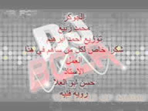 حسبي الله الجوكر محمد ربيع