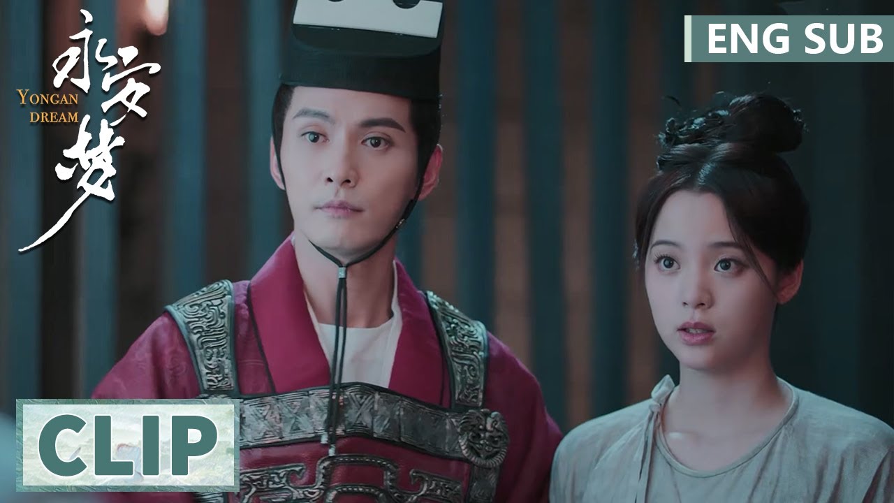 EP16 Clip 情敌相见修罗场再现！陆时砚贴脸开大火力全开！ 【永安梦 Yong'an Dream】