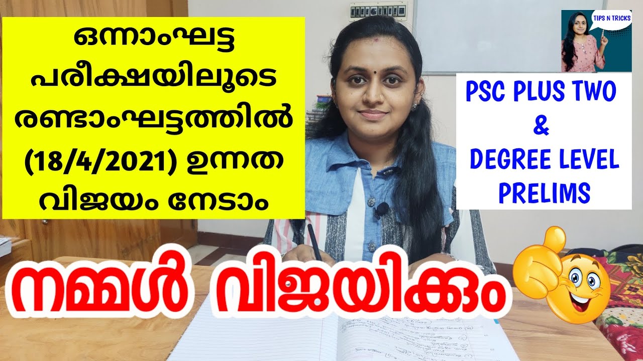 PART 3 - 18/4/2021ന് പരീക്ഷയുള്ളവർ ഇങ്ങനെ പഠിക്കണം💚 PLUS TWO PRELIMINARY QUESTION PAPER DISCUSSION