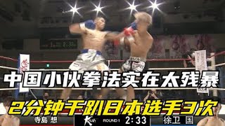 【合集】 中國小伙拳法實在太殘暴！ 2分鐘幹趴日本選手3次，當場猝死擂台！【七尺格鬥】