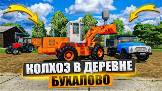 ✔Fs 22 Деревня Бухалово - Веселый Колхоз  #2  🅻🅸🆅🅴 #Fs22 #Фс22