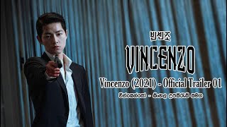Vincenzo - වින්සෙන්සෝ (2021) :  Trailer - 01 සිංහල උපසිරැසි සමග