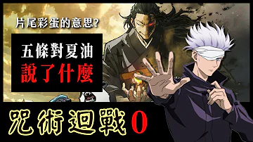 呪術廻戦歌夏油傑