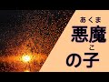 「悪魔の子」- &quot;Akuma no ko&quot; - мелодия из аниме на блок-флейте