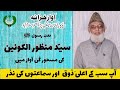 Urdu naat  tairay daiyar ke ehsan bholtay hi nahin  syyed manzoor ul konain   syyed salim gillani