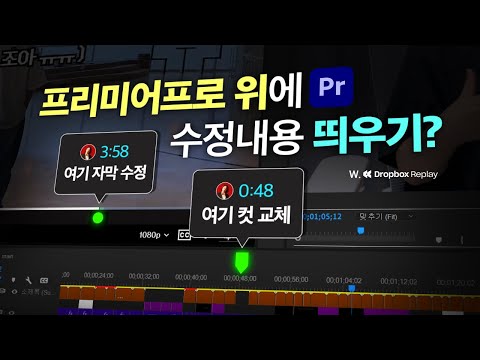 👀 편집자에게 편하다는 영상협업 툴 &amp;#39;<strong>드롭박스</strong> 리플레이&amp;#39; 사용해보았습니다 [편집하는여자]