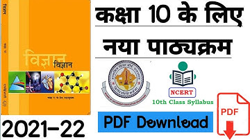 RBSE Class 10th. New Syllabus 2021 -22 Science(राजस्थान माध्यमिक शिक्षा बोर्ड नया पाठ्यक्रम 2021 22)