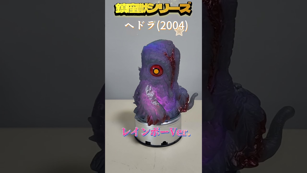 Fantazzzy TOYS ヘドラ ソフビ レインボー | ゴジラシリーズ