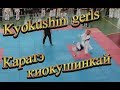 Бои девочки 10-11 лет. Kyokushinkai karate. Первенство города.