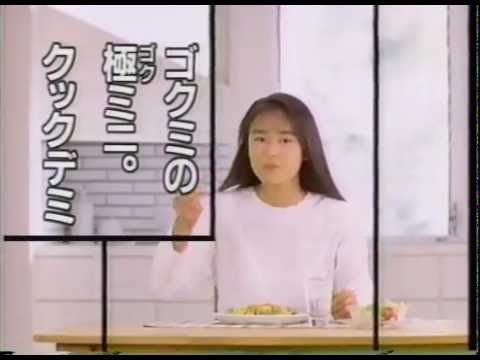 ニッポンハム クックデミ CM 1990／後藤久美子