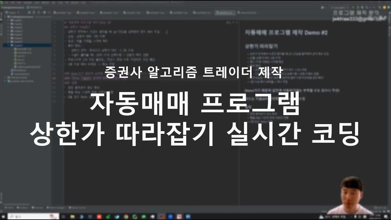 상한가 따라잡기 자동매매 프로그램 제작 1편