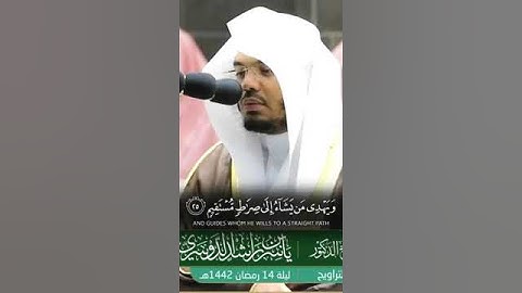 (والله يدعوا الى دار السلام) تلاوة رائعة للشيخ ياسر الدوسري من صلاة التراويح..الليلة 14..13 رمضان