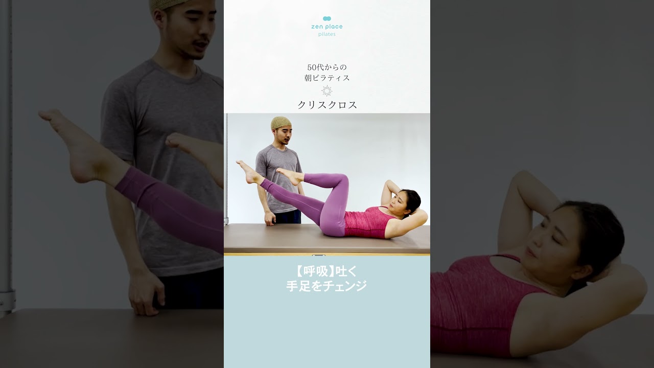 Morning Pilates for people in their 50s] Criss Cross #Pilates #50s