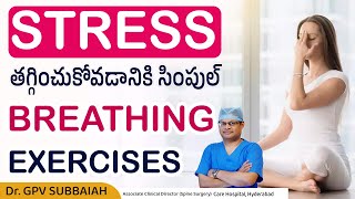 Simple breathing exercise to reduce stress | Reduce stress in telugu | Health video| Dr GPV Subbaiah