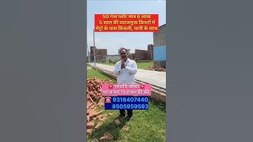 50 गज प्लॉट मात्र 6 लाख 5 साल की ब्याजमुक्त किश्तों में मेट्रो के पास || property in Delhi ncr