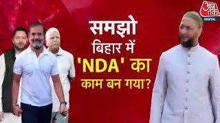 Special Report: Bihar में Asaduddin Owaisi की एंट्री ने INDIA Alliance के लिए खतरे की घंडी बजा दी?