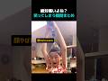 絶対痛いよね？笑ってしまう瞬間まとめ 🤣🤣
