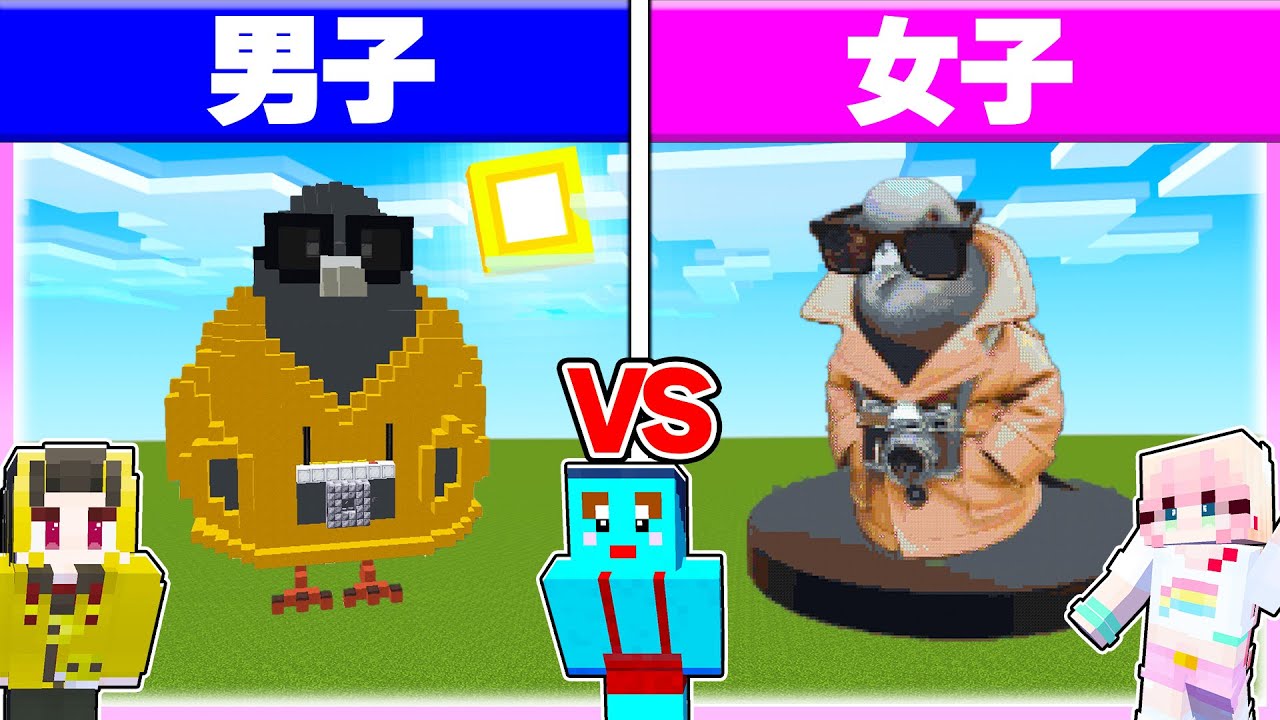🌈男子vs女子で『シュピオニロ・ゴルビロ』建築対決🔥 【まいくら