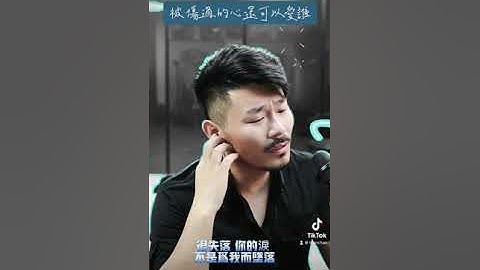 #大歡#大欢#dahuan~#被傷過心還可以愛誰（原唱 六哲）