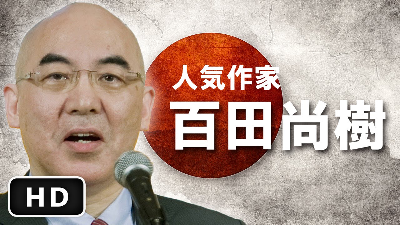 永遠の0 百田尚樹の人生哲学 名言集 Youtube