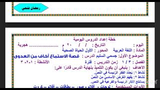تحضير لغة عربية للصف  الثالث الابتدائى  الفصل الدراسي الاول