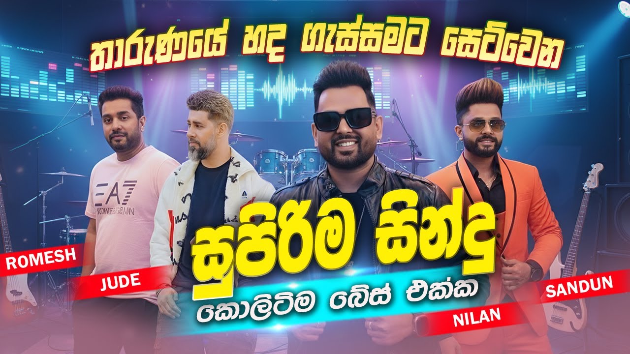 Romesh | Jude | Nilan | Sandun | Sinhala Sindu | Best New Sinhala Songs Collection | Live Sindu