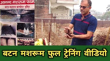 Full training video of Button mushroom farming LiVE | #Mushroom ki kheti ki jankari | AGRIL CAREER