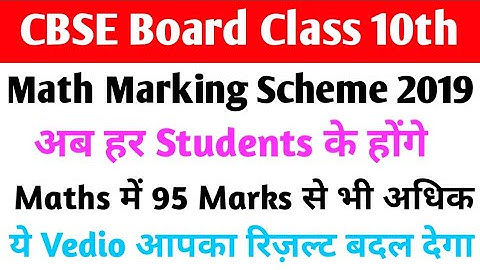 CBSE Class 10th Maths Latest Marking Scheme 2019 | Chapterwise Math Marking Scheme 10 | Motion Study