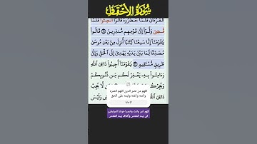 سورة الاحقاف الايه 29-31 الشيخ فارس عباد
