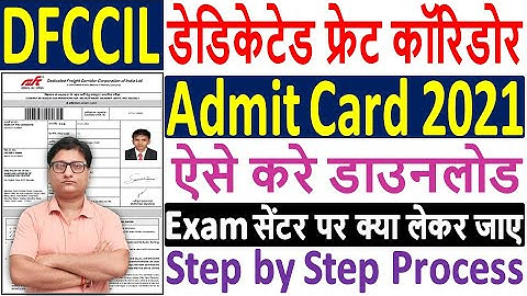 DFCCIL Admit Card 2021 Download Kaise Kare ¦¦ How to Download DFCCIL Admit Card 2021 : Direct Link