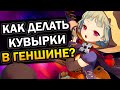 Как делать кувырки на Саю, Дионе, Кли и Ци Ци? Genshin Impact #Shorts