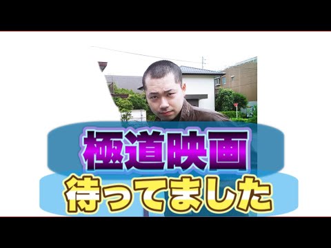 綾野剛主演  ヤクザと家族 The Family 映画レビュー