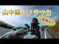 【隼女子】どうし道〜パノラマ台 GSX1300R HAYABUSA GSX-S1000GT / Ride with Stunning Views Panorama Point Adventure!