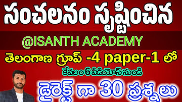 #tspscgroup4#tspscgroup4 key#tspscgroup4 paper 1key#tsgurukulam syllabus#telanganagurukulamjobs#ts