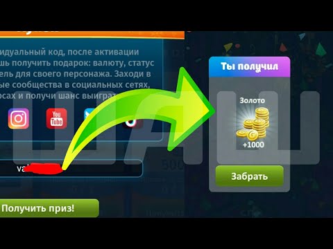 Аватария промокоды на золото. Промокод на аватарию на золото. Промокоды в АВАТАРИИ на золото. Промокоды в АВАТАРИИ на телефоне. Промокод АВАТАРИИ мобильной версии на золото.