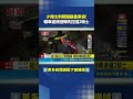 夕陽太刺眼釀嚴重車禍! 轎車違規迴轉失控撞2騎士｜三立新聞LIVE
