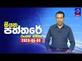 siyatha paththare|eng
