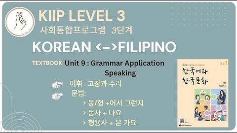 KIIP LEVEL 3:  Unit 9 Listening 듣기