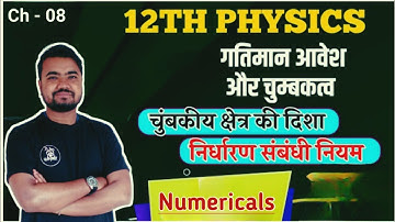class 12 physics numerical chapter 8 | गतिमान आवेश एवं चुम्बकीय क्षेत्र  | chitra prakashan