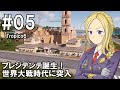 【トロピコ6】プレジデンテのお姉さん実況【独裁国家】 05