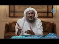 أصلح ما بينك وبين الله مشاعل علي الطريق الشيخ عبد الرحمن الباهلي ح 15