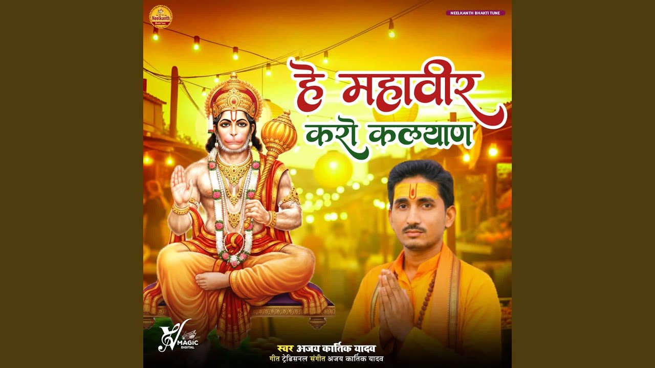 He Mahaveer Karo Kalyan