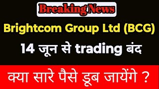 Brightcom Group Ltd Share latest news | BCG share News | brightcom group share news