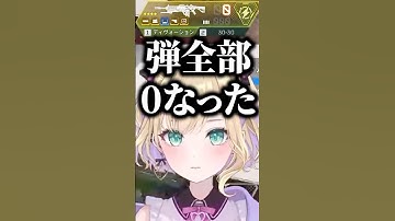 弾0の状況からチャンピオンを獲る胡桃のあに爆笑するハセシン、心白てと【ぶいすぽっ！切り抜き】 #胡桃のあ #ぶいすぽ #shorts