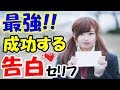 好きな人と付き合える最強の告白のセリフ
