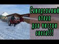 Расчистка снега трактором самодельным отвалом