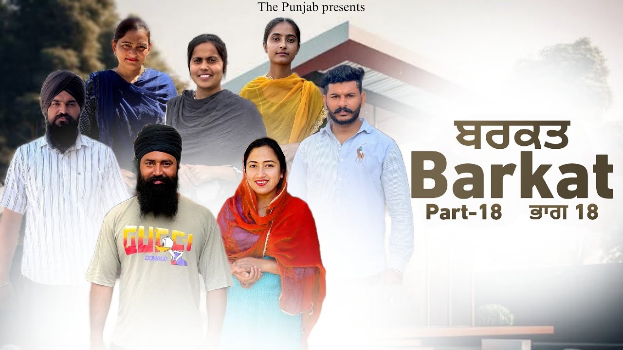 Barkat, ਬਰਕਤ, बरकत part (18) - YouTube