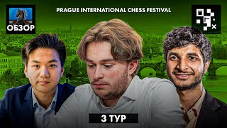 🇨🇿 Шахматный фестиваль в Праге - супертурнир/Обзор 3 тура: Безумство храбрых